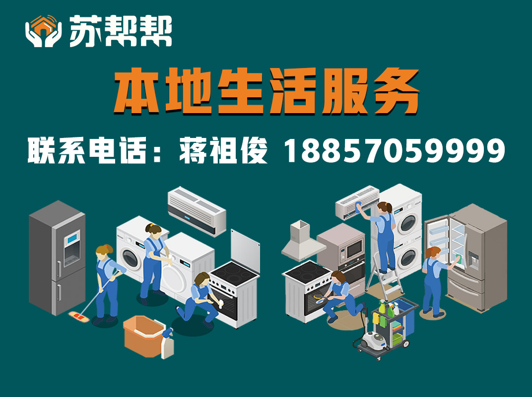 苏帮帮北京站